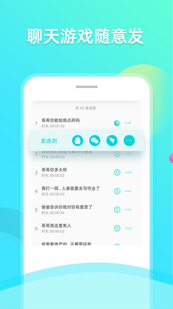 趣趣萌语音包app