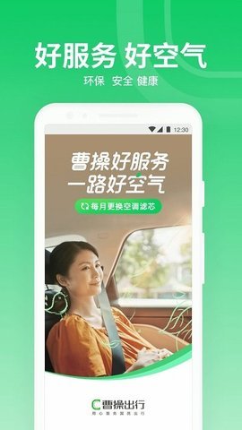 曹操专车v2.1.0