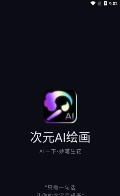 上翼次元AI绘画软件