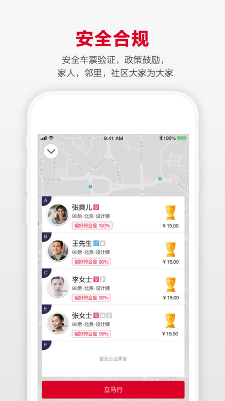 立马行APP