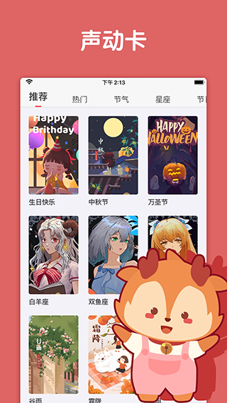 随声鹿app截图3