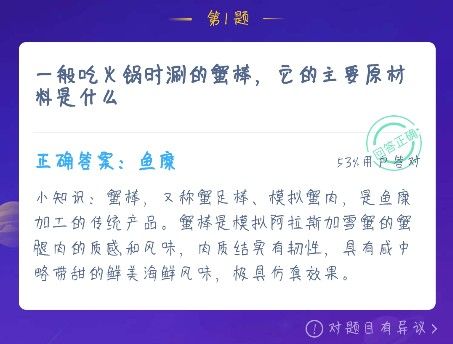 蟹棒的主要原材料是什么