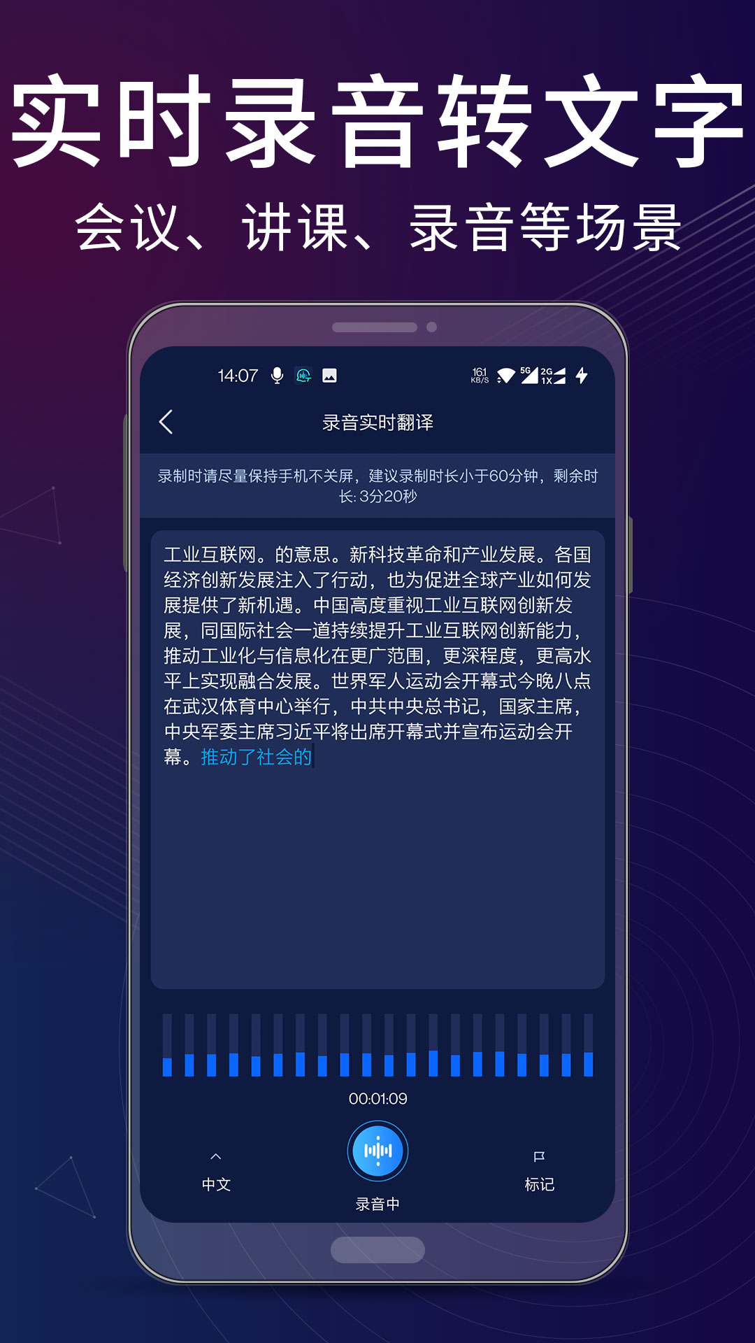 录音翻译转文字助手截图2