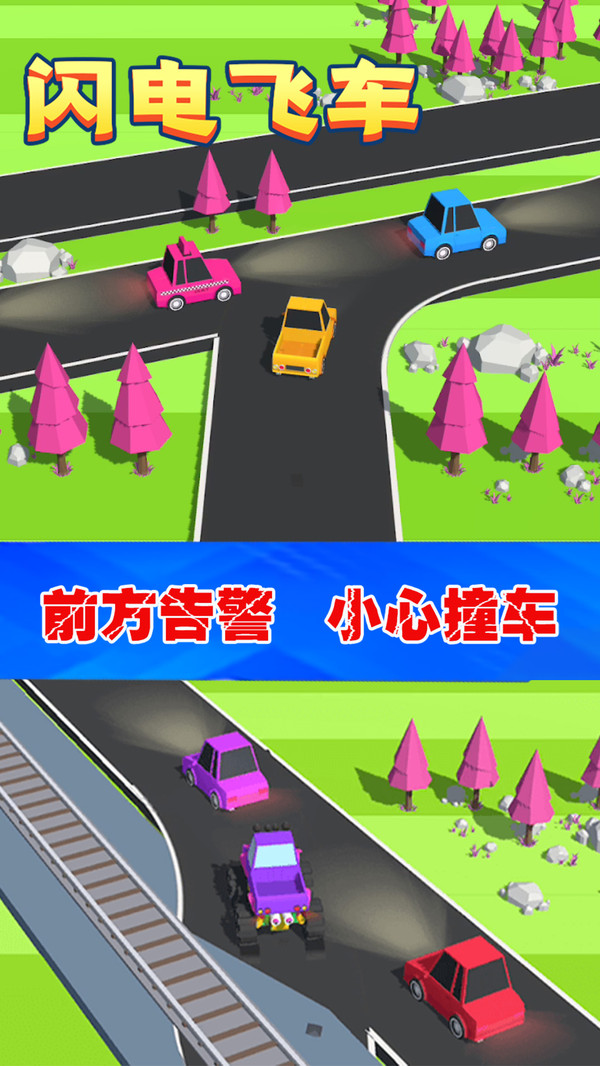 闪电飞车