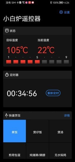 小白炉遥控器app
