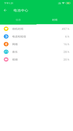 安果省电app