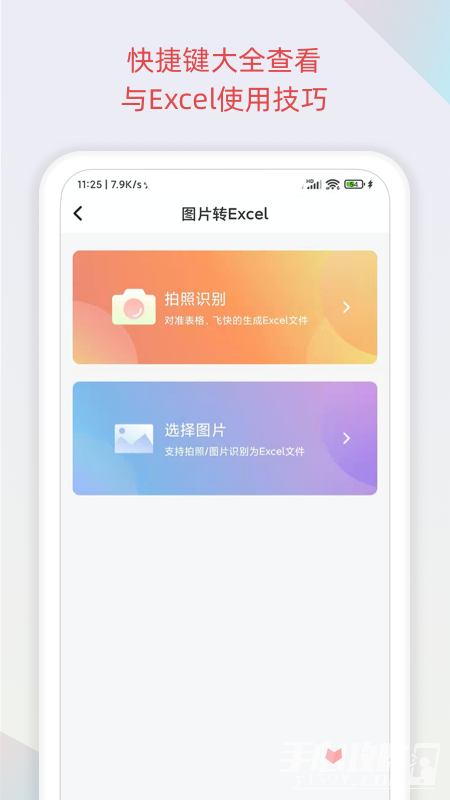 表格识别app免费版