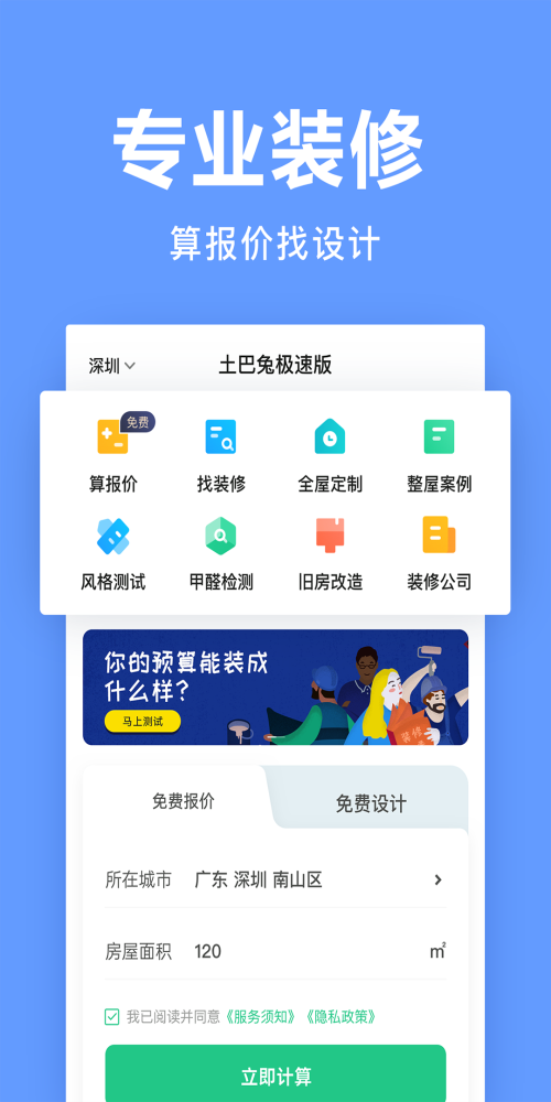 土巴兔装修app