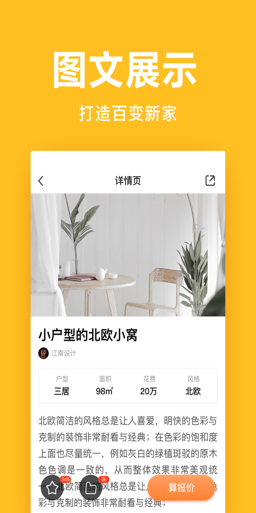 土巴兔装修app