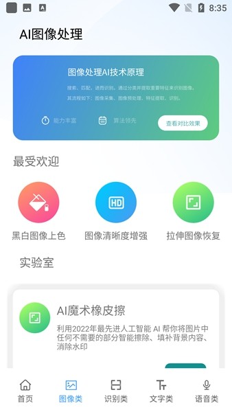 AI工具箱v1.0.8