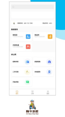 嗨牛外卖app官方版