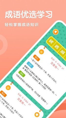 国语成语助手app官方版