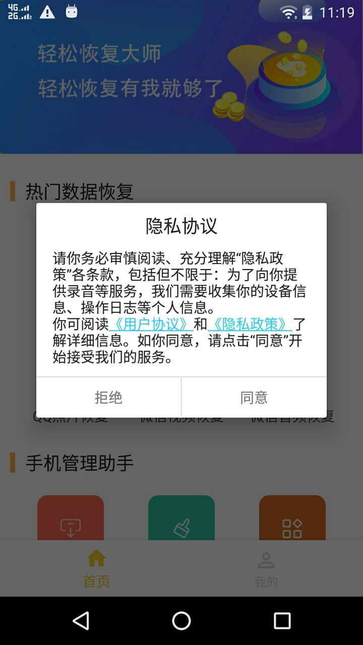 微信数据恢复大师