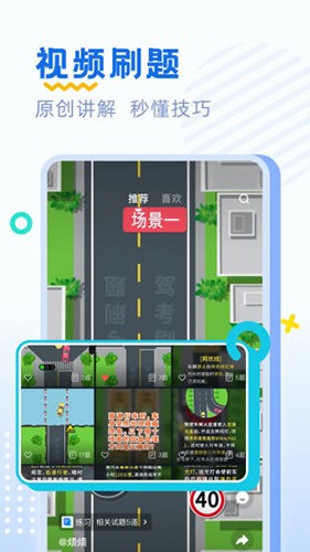 驾考刷题截图3