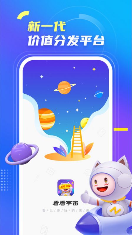 看看宇宙v1.0.4