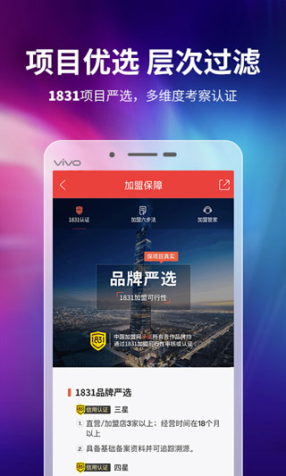 中国加盟网app安卓版