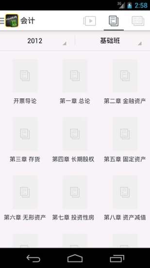 注册会计师题库app