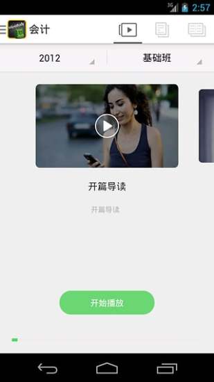 注册会计师题库app