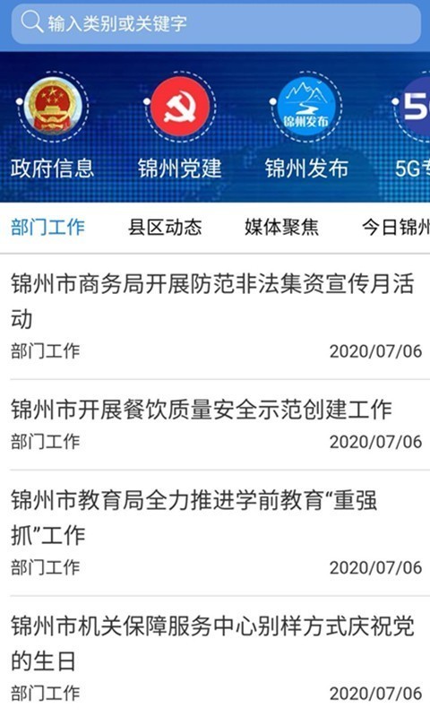 锦州通app官方3