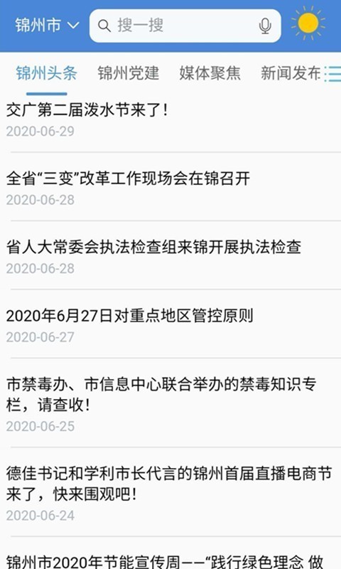 锦州通app官方2