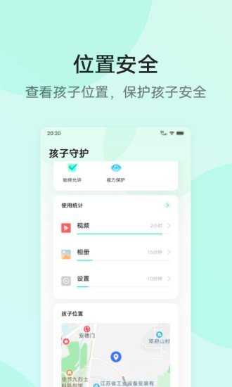 孩子守护截图2