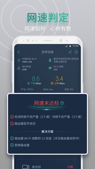 网查查v2.5