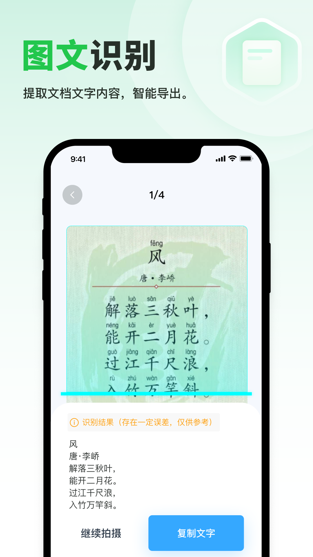 轻简扫描app手机版