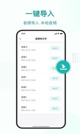 语言转文字app