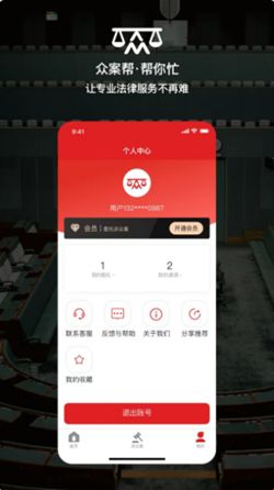 众案帮V1.0.0