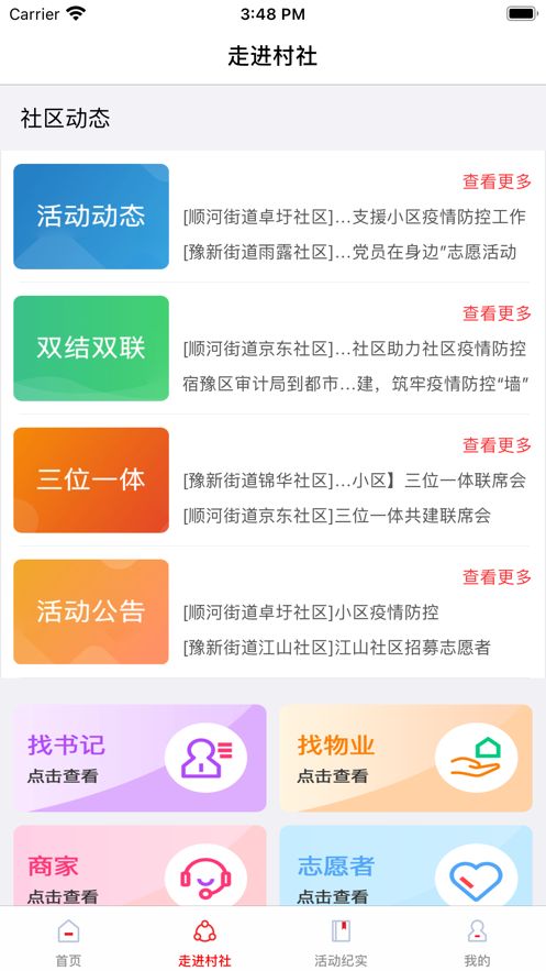 云邻村社app手机版