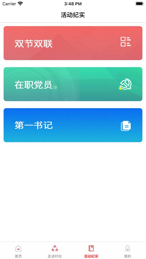 云邻村社app手机版