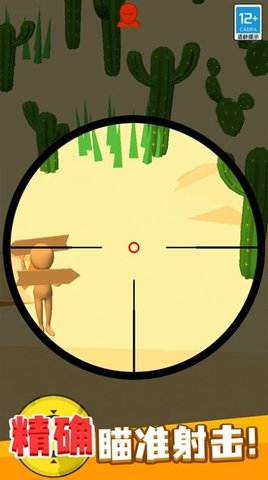 狙击手大作战游戏官方版