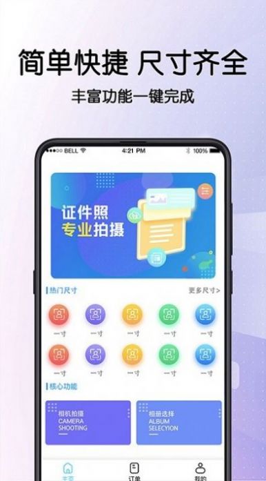 毕业证件照相机app