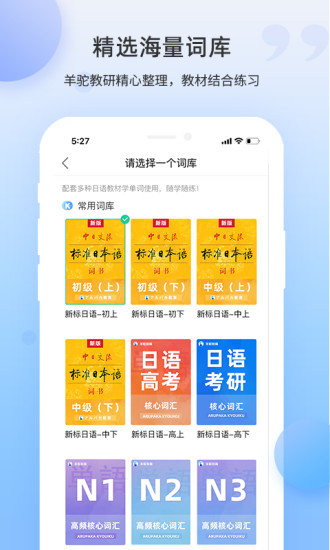 日语单词app