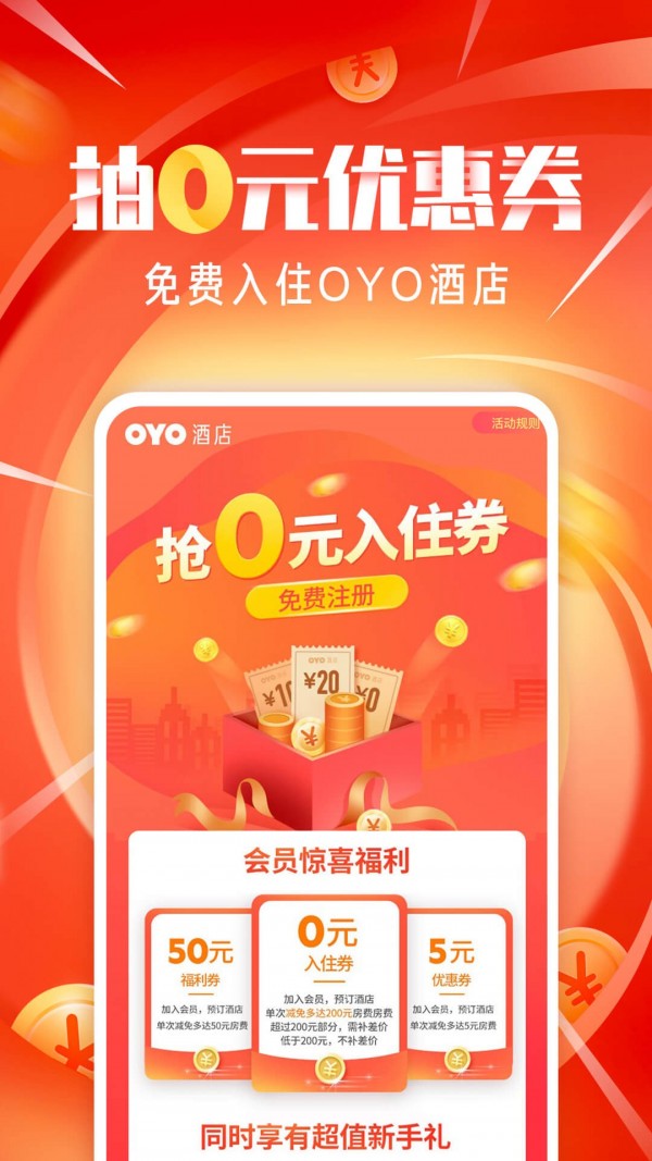 OYO酒店app