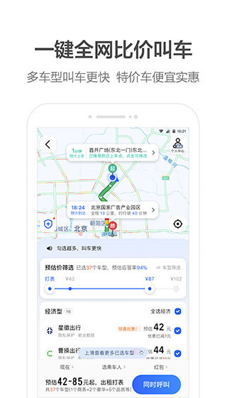 高德打车司机端app