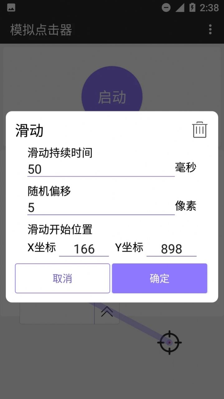 模拟点击器APP官方版