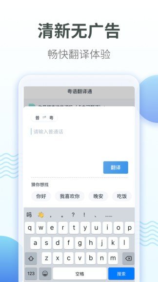 粤语翻译app