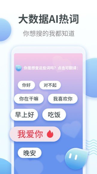 粤语翻译app