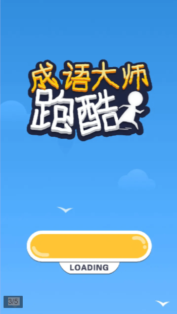 成语大师跑酷v1.3.0