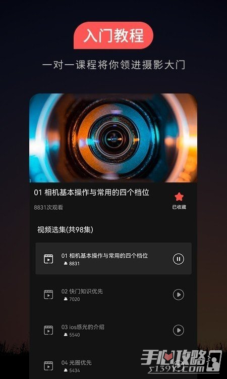 摄影教程app官方版