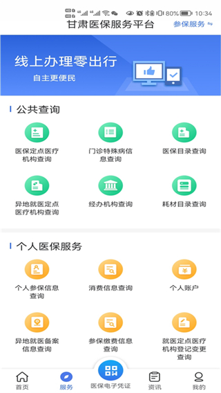 甘肃医保服务平台app官方版