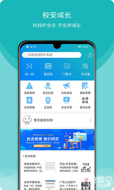 校安成长app