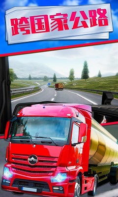 欧洲卡车模拟器2(中文版)