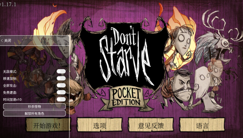 饥荒中文版(DONT STARVE)