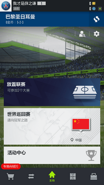 FIFA ONLINE4手机版(FIFA ONLINE 4 M)