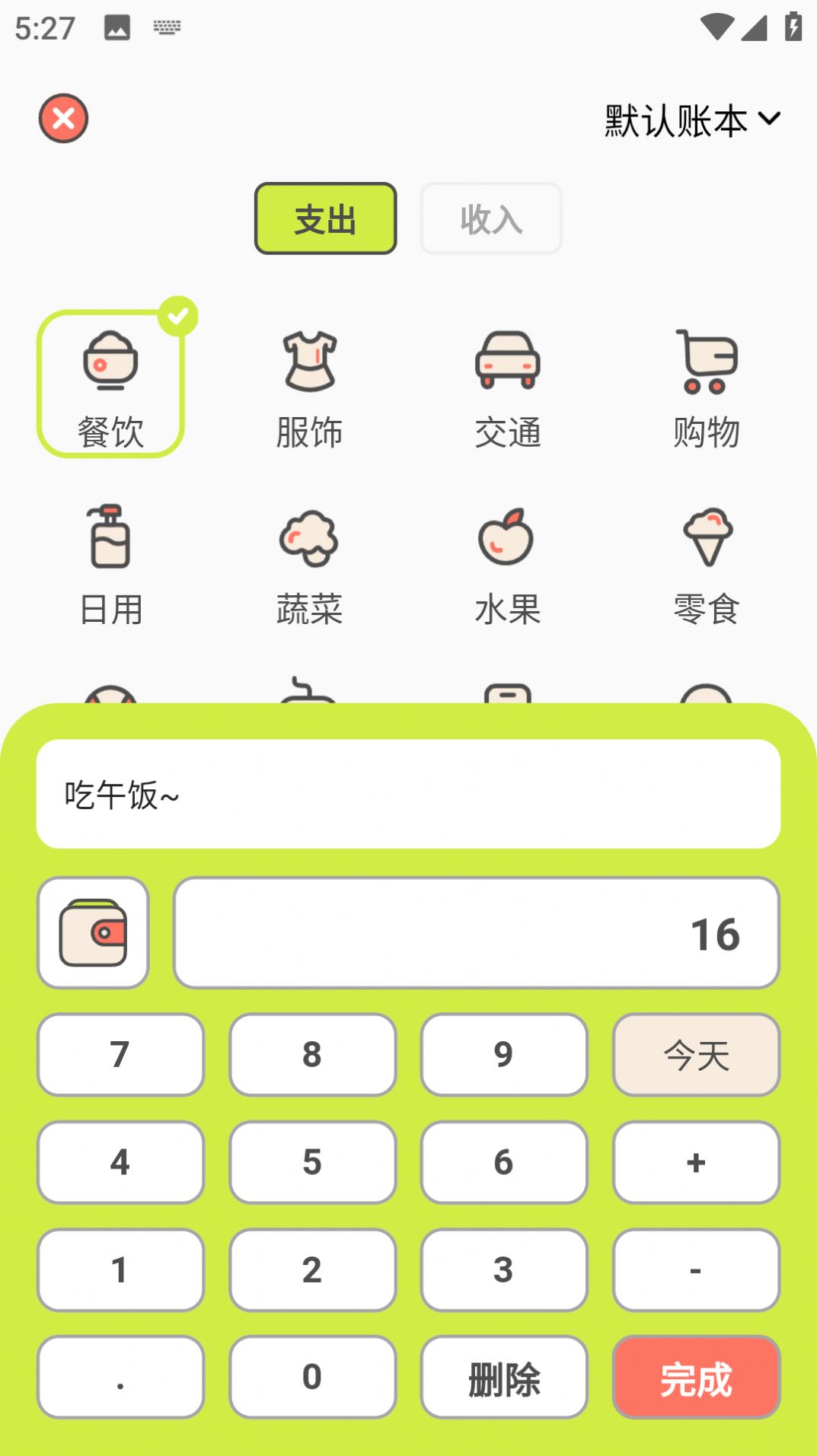 KIKI记账app