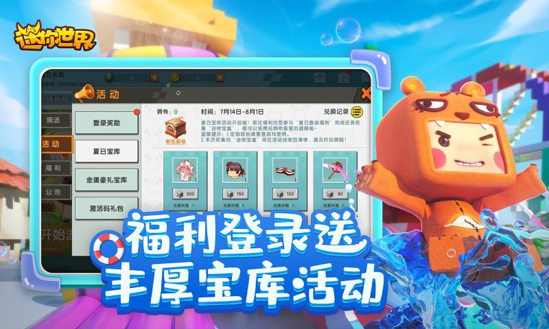 迷你世界1.15.0版本