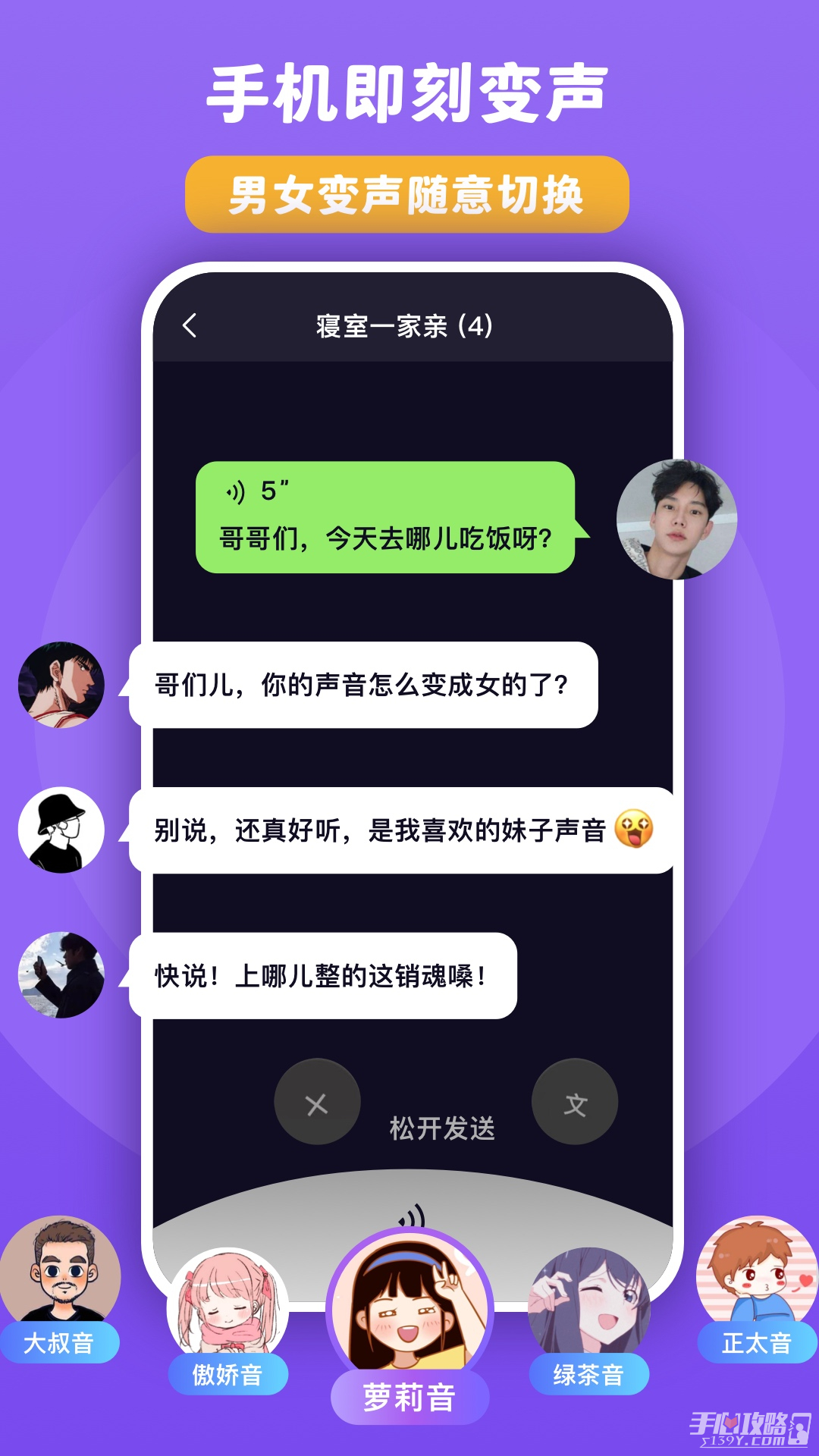 百变魔音app手机版