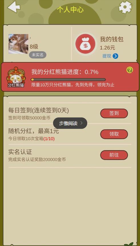 全民养熊猫app